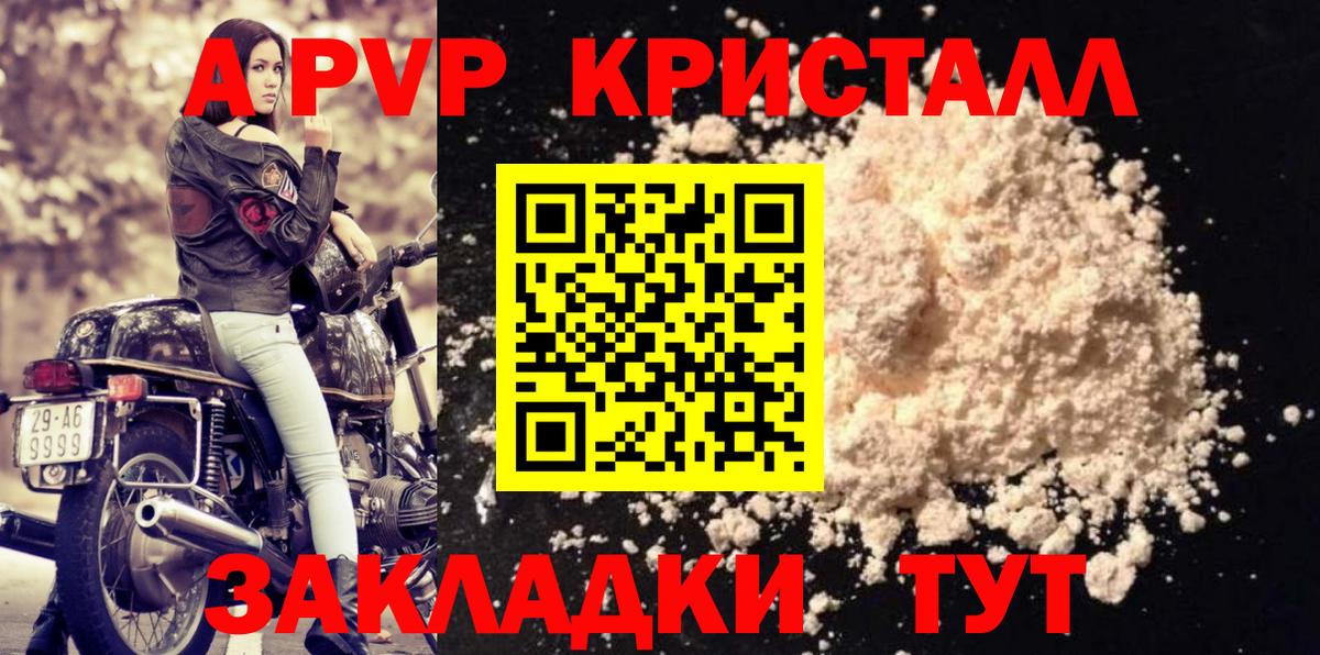 Карачаевск  APVP кристаллы  Alfa_PVP кристаллы  цена   Вход с VPN 