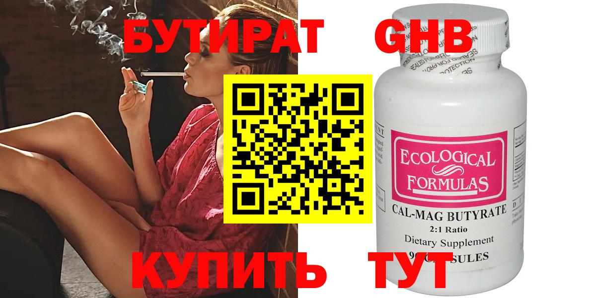 Карачаевск  Бутират жидкий экстази  Вход с VPN 