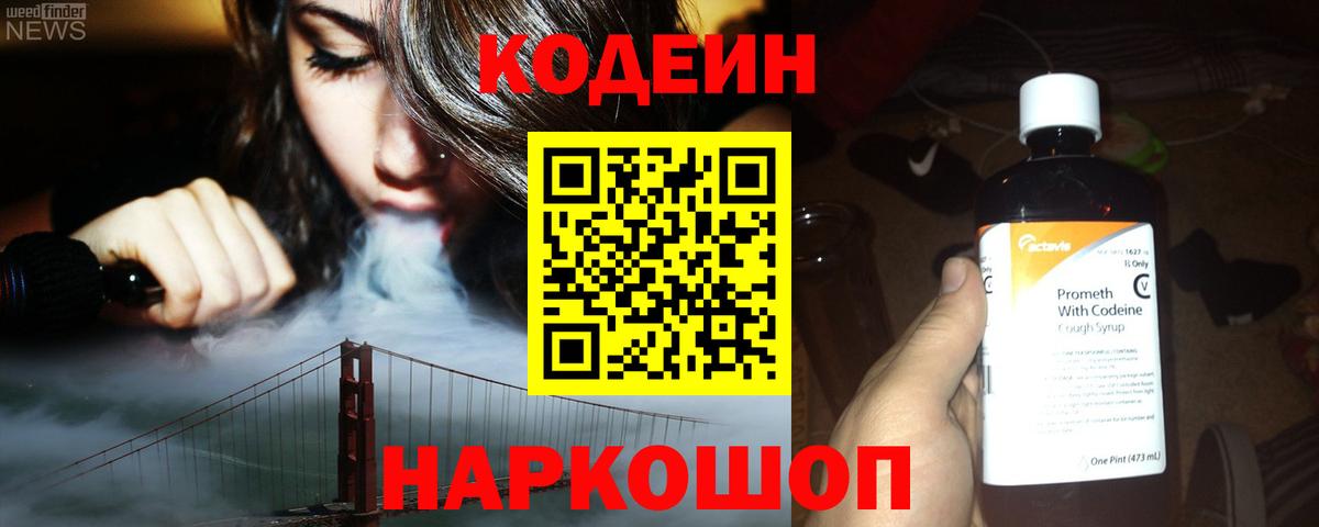 Кодеин напиток Lean (лин)  Вход с VPN  Codein напиток Lean (лин)  Карачаевск 