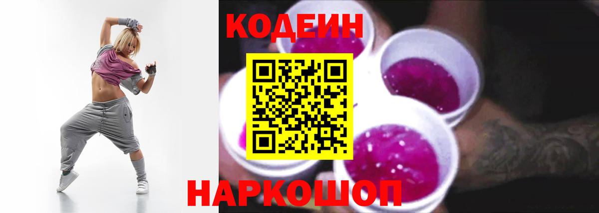 Кодеиновый сироп Lean напиток Lean (лин) Карачаевск