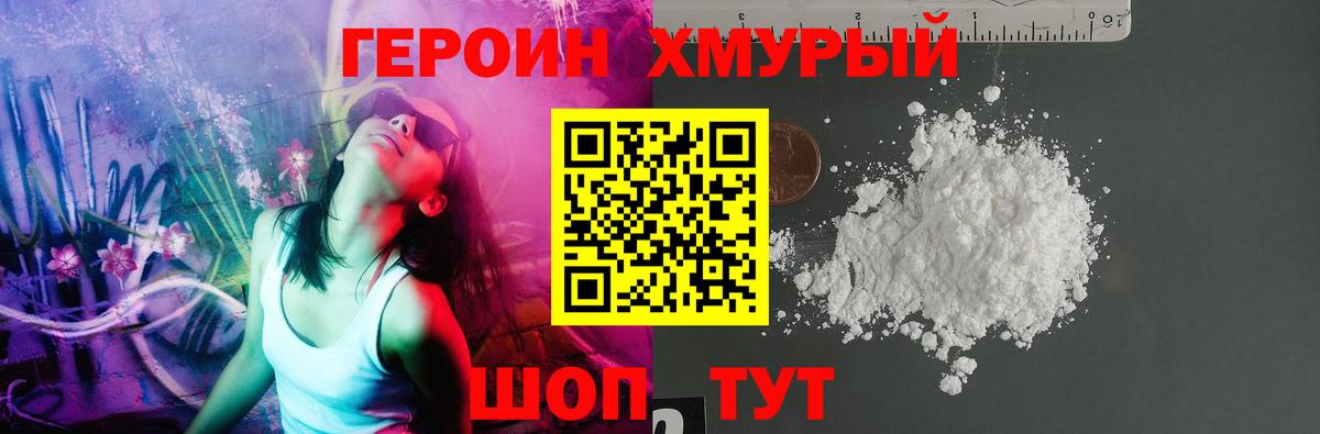 Карачаевск  Героин хмурый  ГЕРОИН  Вход с VPN 