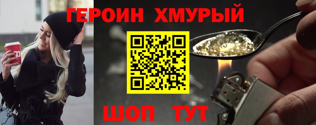 Героин VHQ Карачаевск