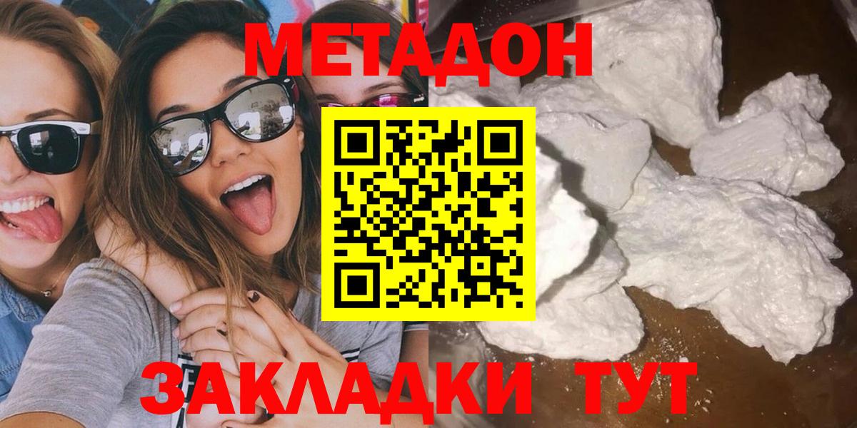 Метадон кристалл Карачаевск